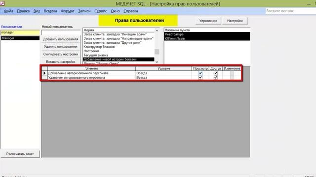 Как задать права доступа к документам в истории болезни в программе "МЕДУЧЕТ SQL"? смотреть онлайн