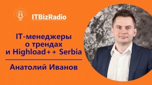 ITBizRadio - ИТ менеджеры о трендах и Highload++ Serbia