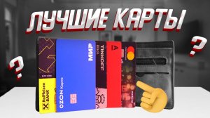 Какую дебетовую карту лучше оформить в 2023 году? Топ самых выгодных кэшбэк-карт