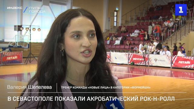 В Севастополе показали акробатический рок-н-ролл