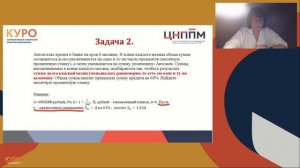 Вебинар по математике: "Решение экономических задач. Типичные ошибки учащихся"