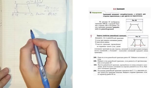 Свойства равнобокой трапеции. смотреть онлайн