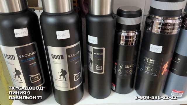 КАКАЯ ПРЕЛЕСТЬ!?ТЕРМОСЫ ДЛЯ ВЗРОСЛЫХ И ДЕТЕЙ?ТОВАРЫ ДЛЯ ДОМА И КУХНИ? 9-71 Рынок Садовод Москва