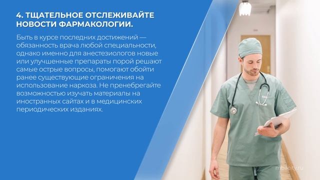Курс обучения "Анестезиология" - 7 секретов успешной работы анестезиологов