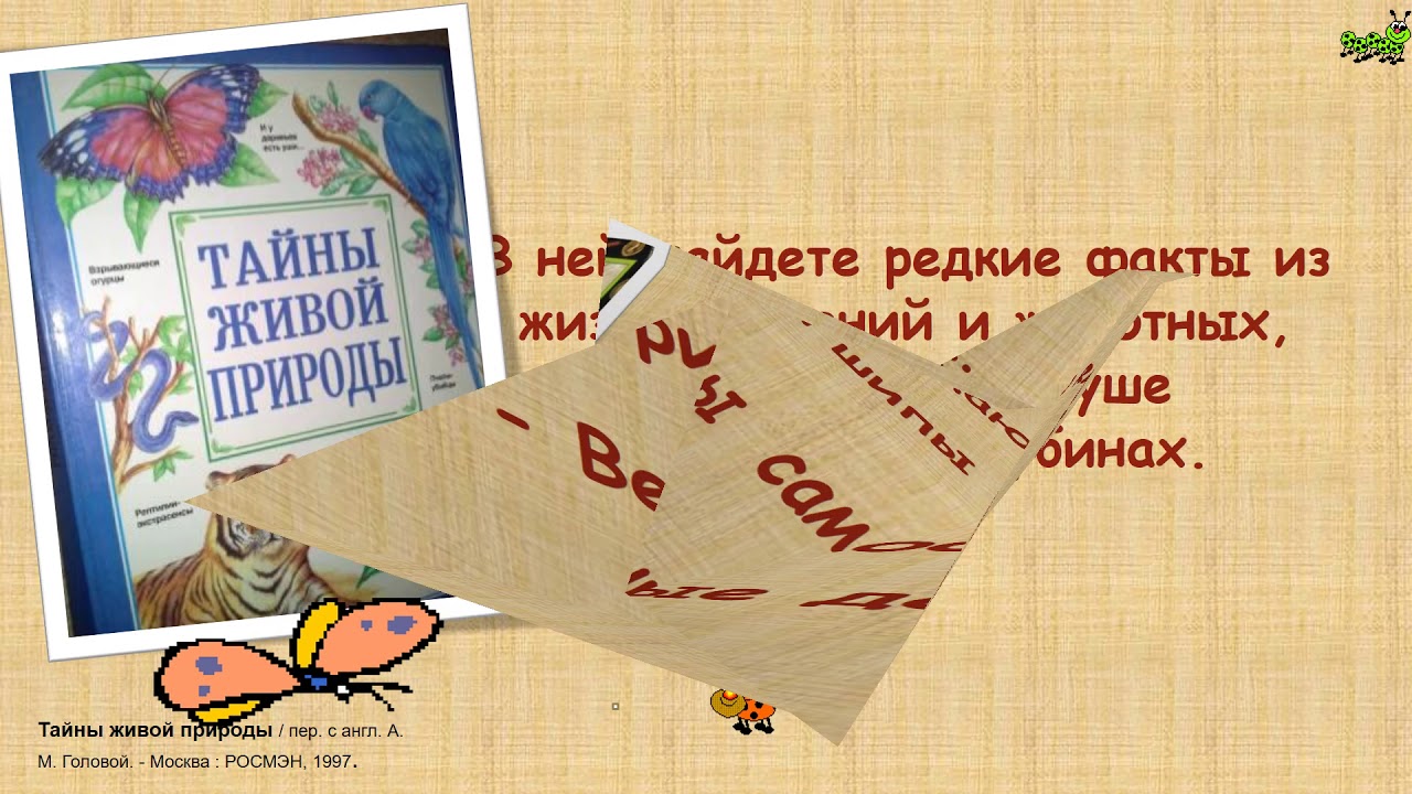 Причуды природы