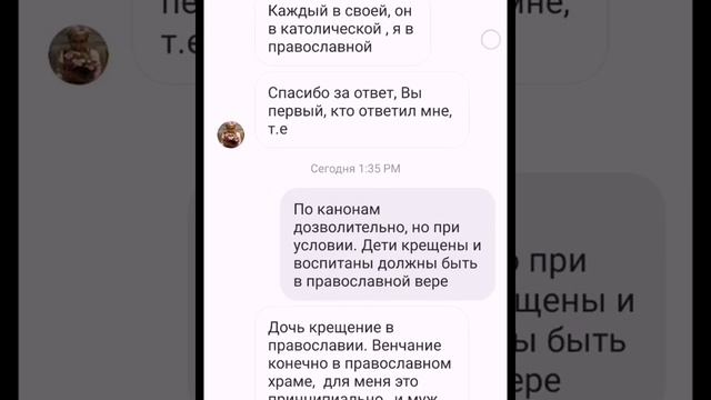 Венчание православного и католика возможно, допустимо?