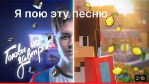 Я пою Компот—Я головы на завтрак