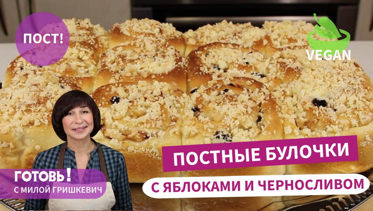 Воздушные, как облачко! ПОСТНЫЕ БУЛОЧКИ с яблоками и черносливом/ Вкусная ПОСТНАЯ ВЫПЕЧКА/ Vegan