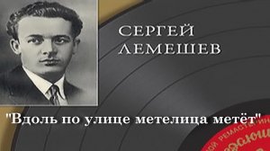 Вдоль по улице метелица метёт