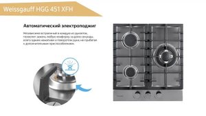 Газовая варочная панель Weissgauff HGG 451 XFH