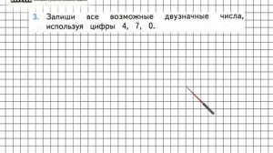 Страница 13 Задание 3 – Математика 2 класс (Моро) Часть 1