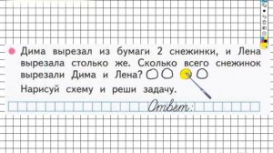 Страница 34 Задание №4 - ГДЗ по Математике 1 класс Моро Рабочая тетрадь 1 часть