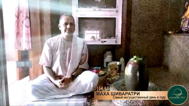 Великий праздник Маха Шиваратри - ночь Шивы. Онлайн Церемония поклонения Шиве