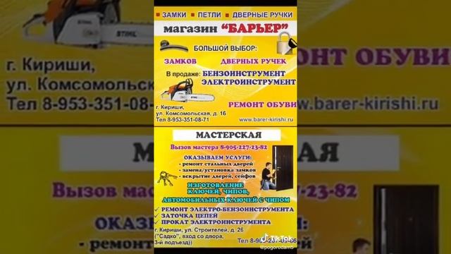 Магазин "Барьер" в Киришах: замки, электроинструмент, бензоинструмент