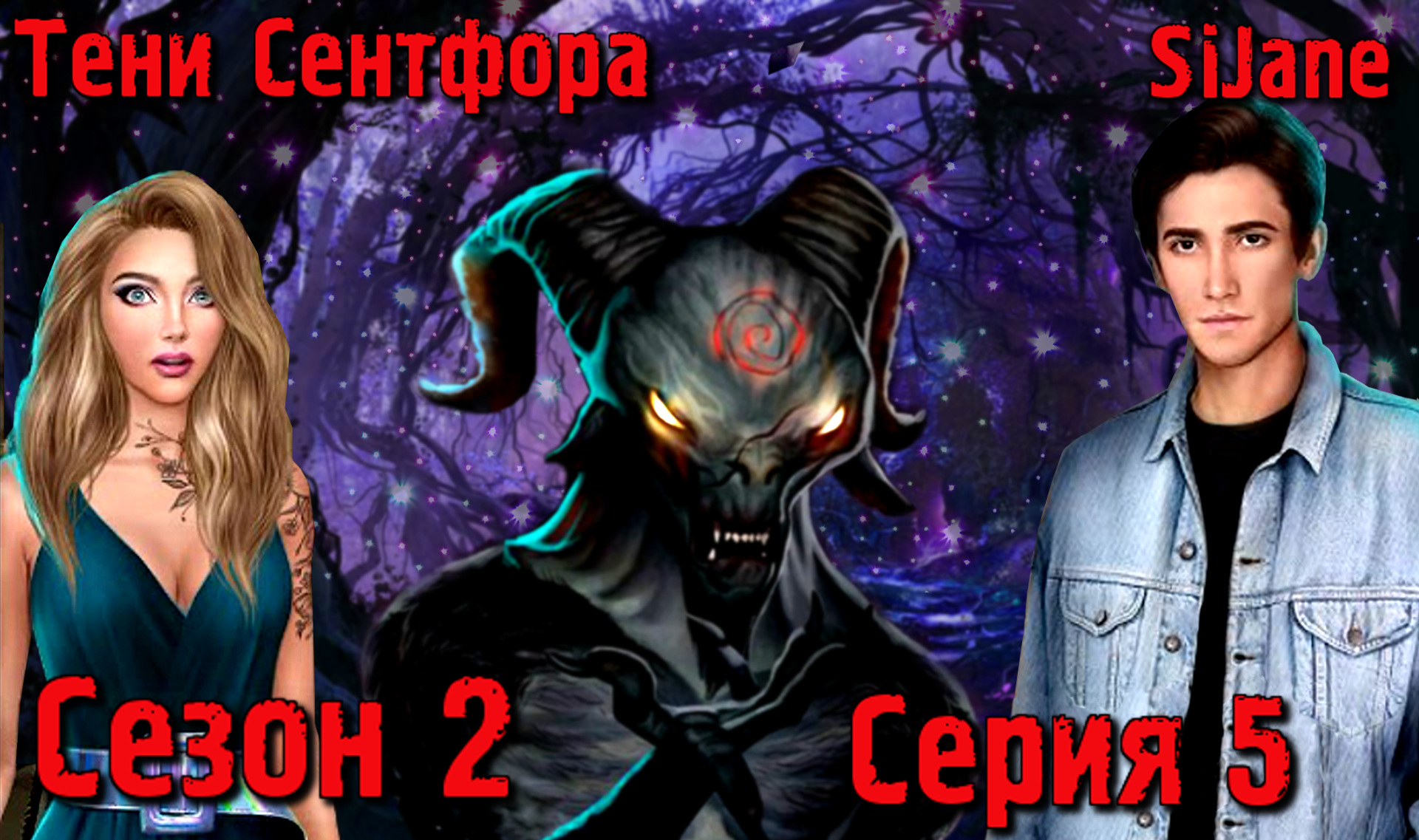 Тени Сентфора сезон 2 серия 5 Поиски Бобби