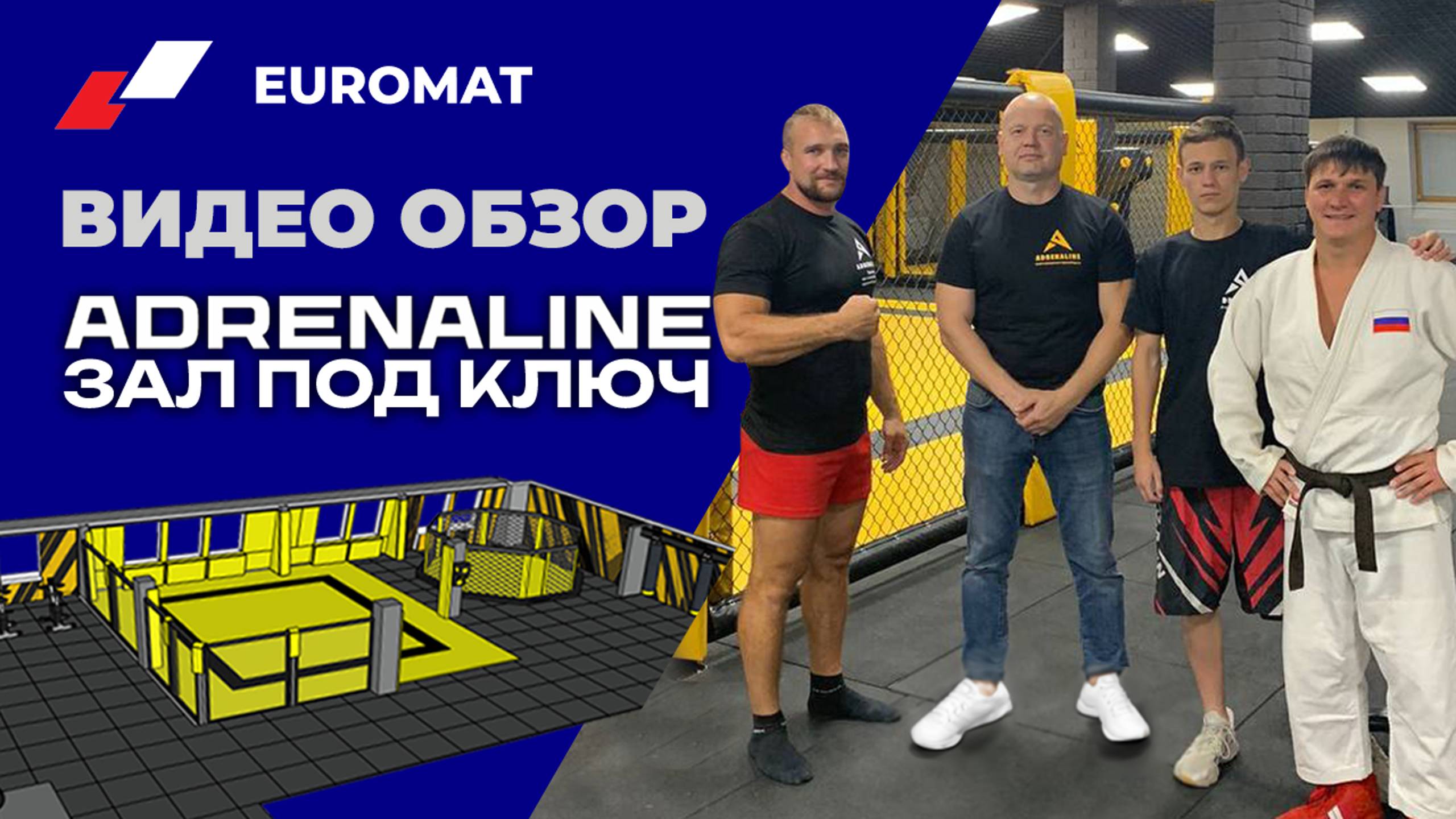 комплексное оснащение залов единоборств: Adrenaline город Салават