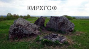 Кирхгоф