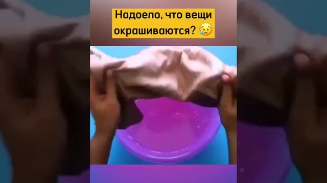 Как Отмыть окрашеные вещи ?