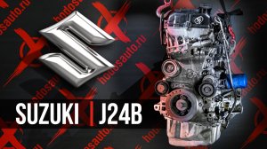 Suzuki J24B Контрактный двигатель