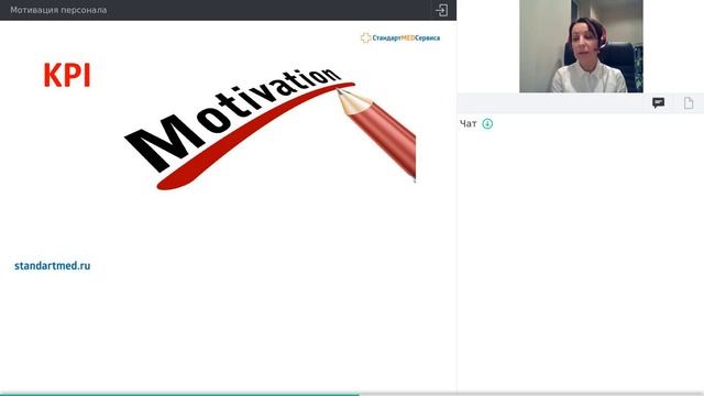 «Секреты мотивации администраторов» мастер-класс Елены Ведменской, СтандартMED
