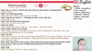 Newlyweds - Молодожены. Английский диалог уровня intermediate. Перевод и полный разбор. OK English