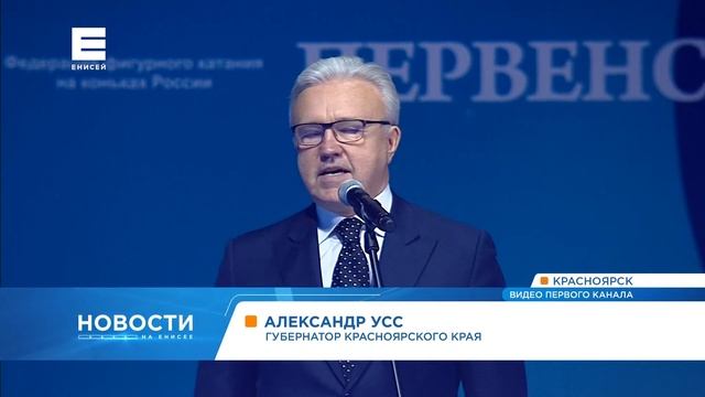 В Красноярске стартовало Первенство России по фигурному катанию среди юниоров