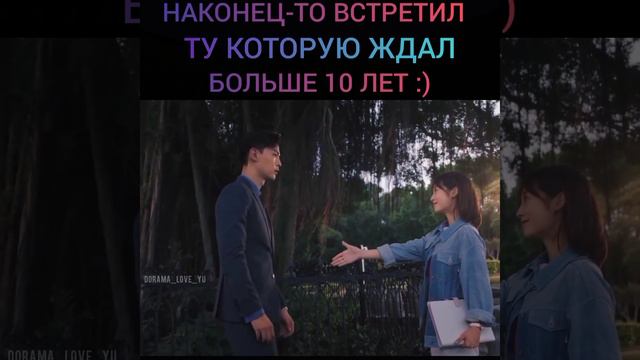 Наконец-то встретил ту которую ждал больше 10 лет 😱🙂🥰😍💜 Дорама: Моё маленькое счастье смотреть онлайн