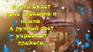 Спокойной ночи- сладких снов - открытки