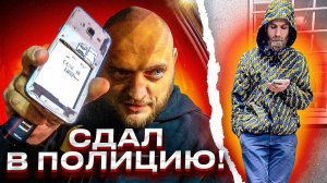 КИДАЛОВО ПОШЛО НЕ ПО ПЛАНУ! ОТВЁЗ МОШЕННИКА В ПОЛИЦИЮ!