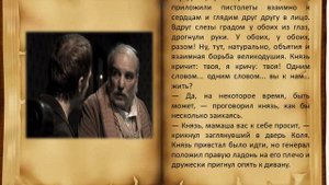 Ф Достоевский Роман Идиот 1 часть 8 глава