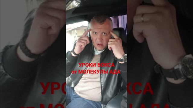 2022 09 14 УРОК БОКСА от МОЛЕКУЛЫ АДА