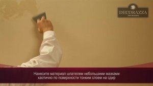 Decorazza Barilievo  "Марокканская штукатурка" (Декоративная штукатурка)