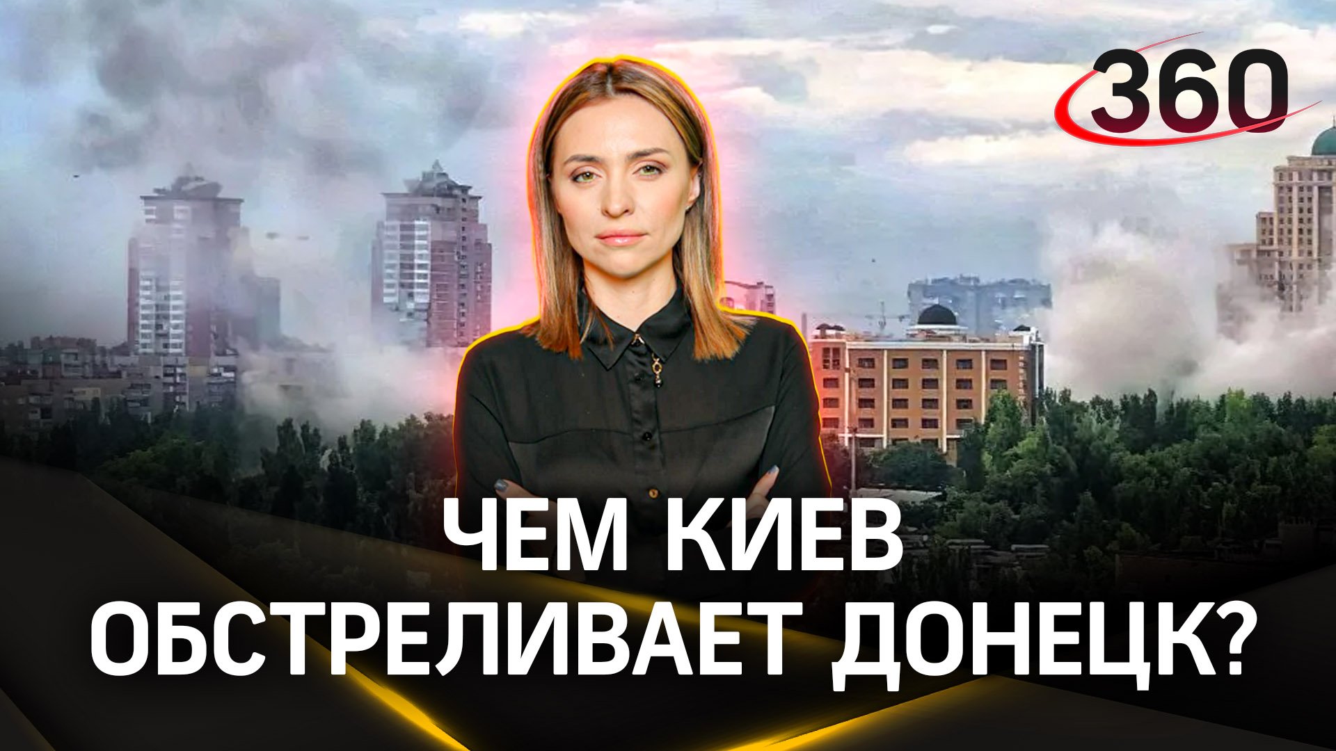 Западные СМИ убеждают, что на Украине нет боеприпасов. Чем Киев продолжает обстреливать Донецк