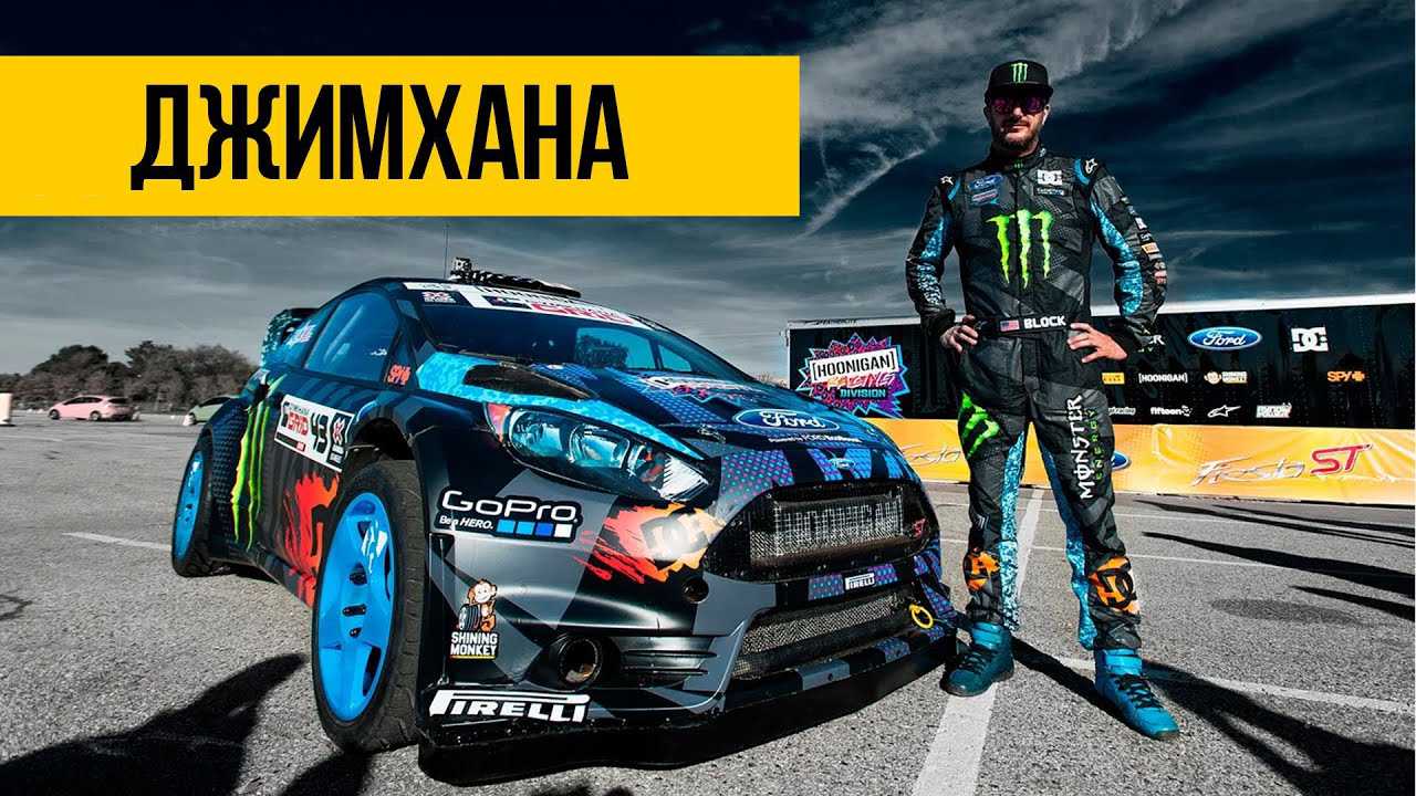 ДЖИМХАНА ★ Travis Pastrana vs Ken Block ★ Кто самый лучший дрифтер?