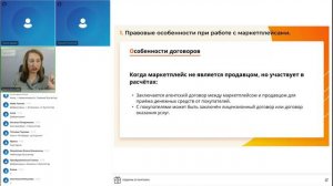 Вебинар "Бухгалтерия на маркетплейсах 3.0"