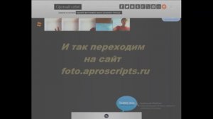 Короткий обзор скрипта сфоткай себя