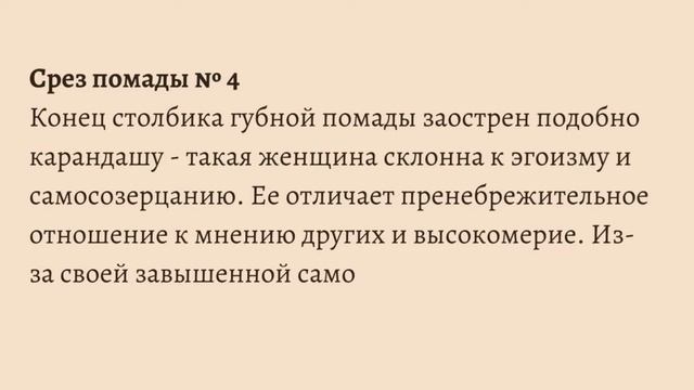 ?Ваш характер по срезу губной помады #психология смотреть онлайн
