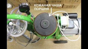 Уход за чашей поршня доильного аппарата «Милка»