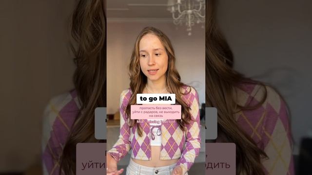Как «пропасть» на Английском и причём здесь TYLA 🇬🇧