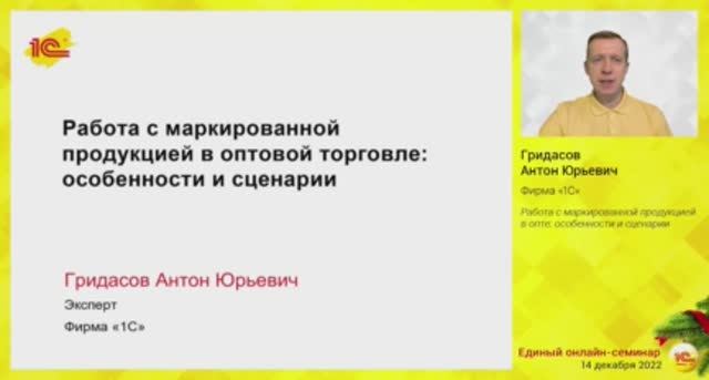 Работа с маркированной продукцией в опте: особенности и сценарии.