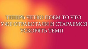 РАСПЕВКА ЗА 20 МИНУТ (ЧАСТЬ 2)