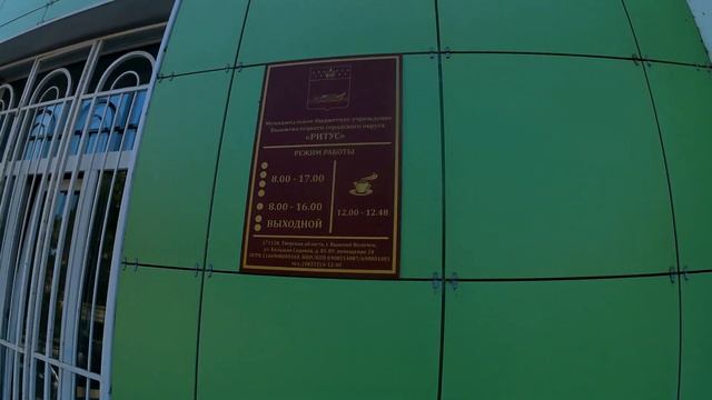 Администрация ВГО