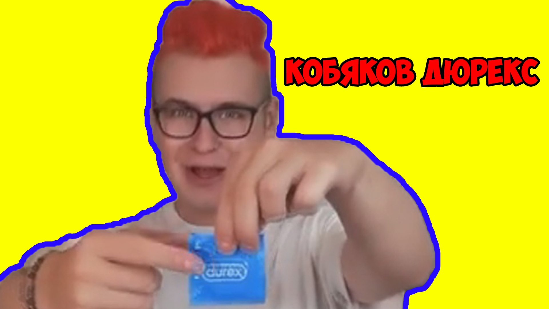 Кобяков реклама дюрекс. Кобяков реклама. Реклама кобякова концерт. Кобяков реклама. Кобяков карнцкерты реклама.