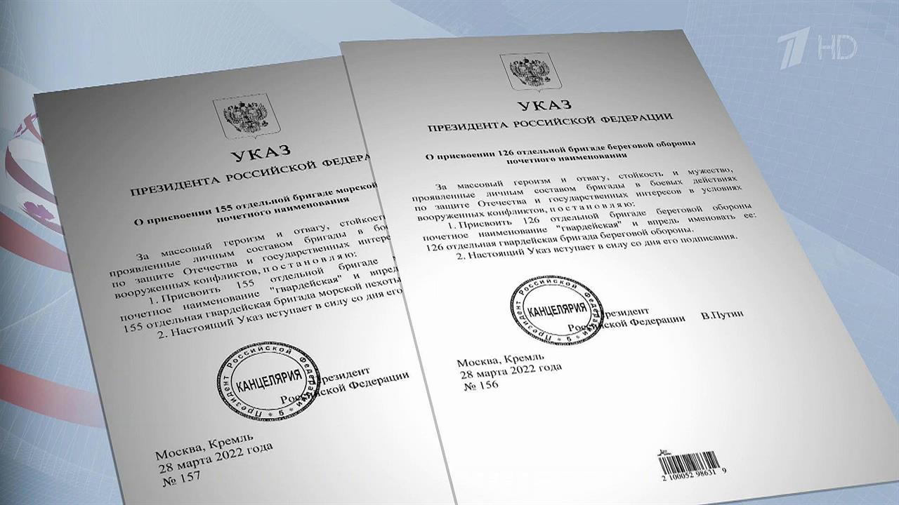 Владимир Путин присвоил почетные звания гвардейских двум бригадам Военно-морского флота РФ
