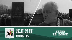 Открытие мемориала в Новощапово 29.04.2005