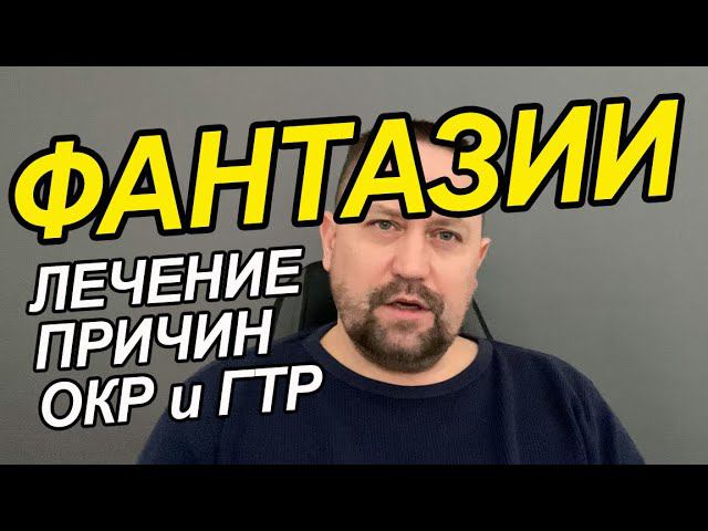 Тревожные мысли как перестать тревожиться | Тревожные мысли не дают покоя и что с этим делать