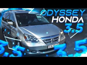 HONDA ODYSSEY 2006 / МИНИВЭН ДЛЯ ТУРА / ХОНДА ОДИСЕЙ  КРАСИВЫЙ, БЫСТРЫЙ, УМНЫЙ