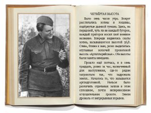 Буктрейлер по книге Елены Ильиной «Четвёртая высота»