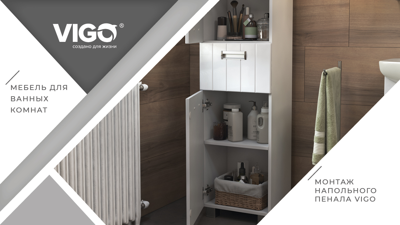Инструкция по монтажу напольного пенала VIGO смотреть онлайн