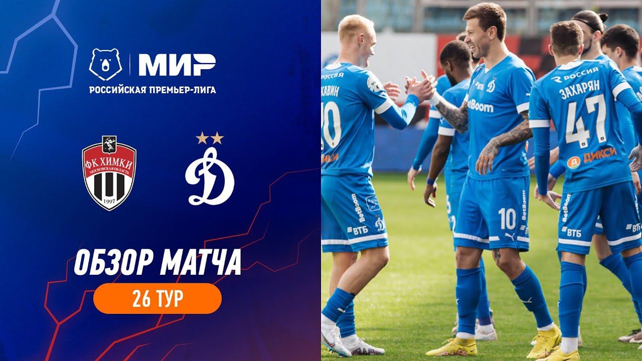 Highlights FC Khimki vs Dynamo (0-1) | RPL 2022/23